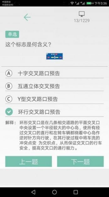 驾照考试训练一点通模拟考试