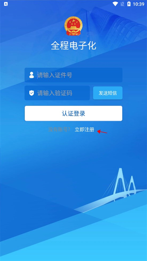 河南掌上登记登录页面
