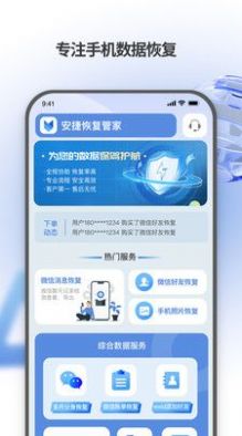 安捷恢复管家操作界面