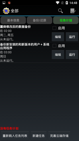游戏备份界面