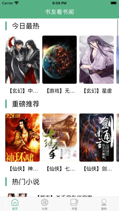 书友畅读书源切换