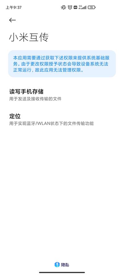 小米互传批量传输