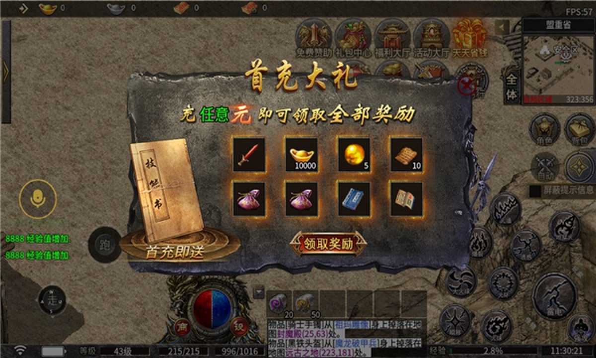伏魔战神副本