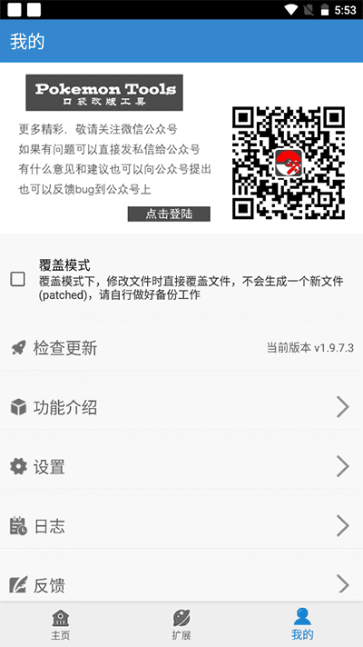口袋改版工具盒特效展示