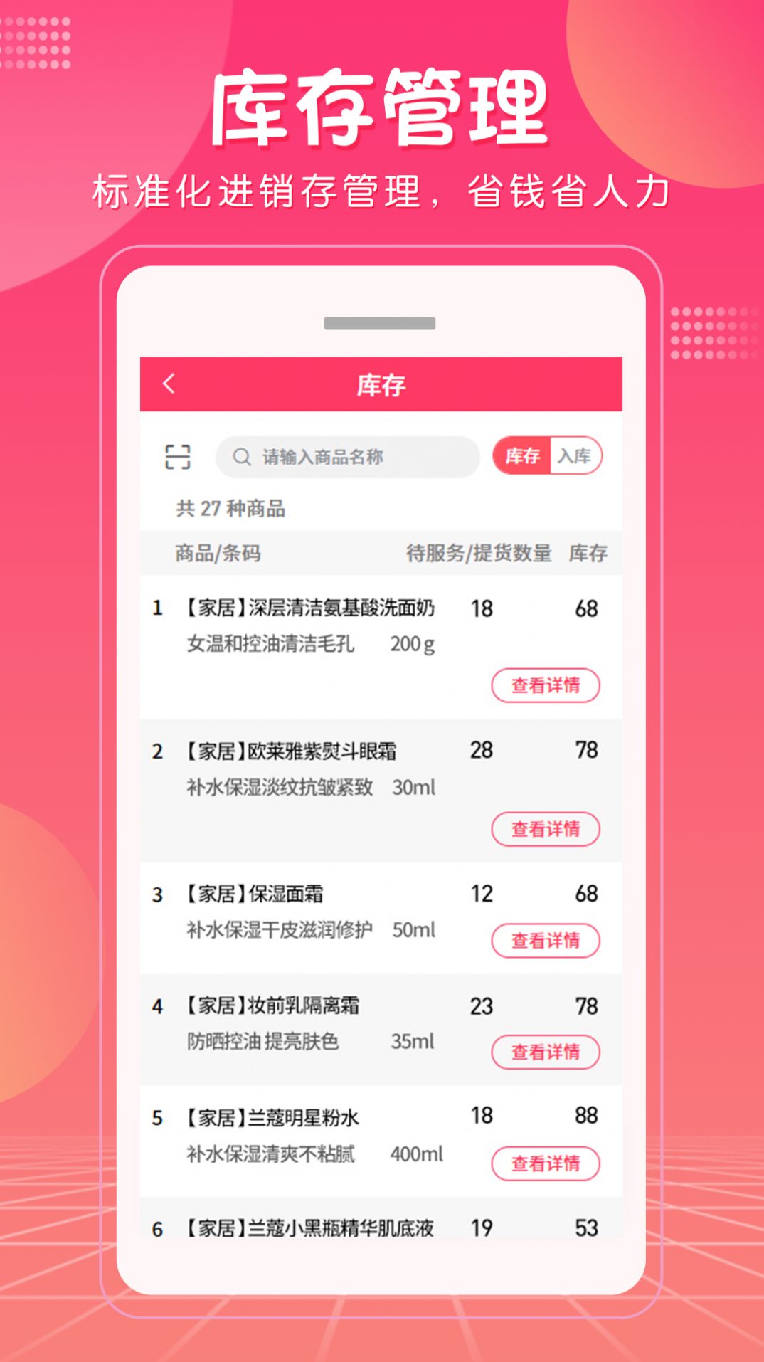 美咚智慧门店