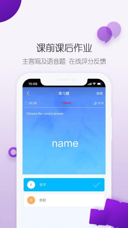 培生教学盒子功能展示
