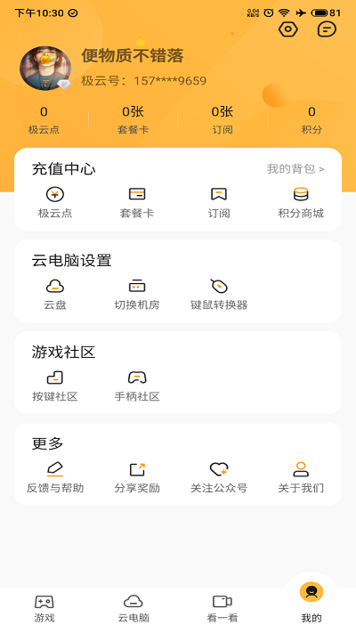 个人中心界面