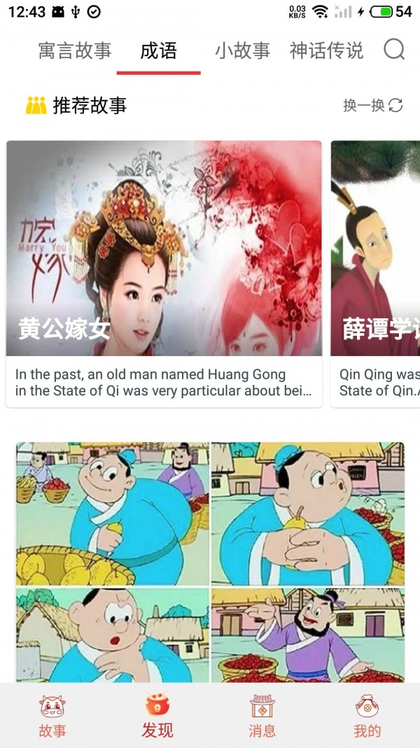 花香英语故事官方版