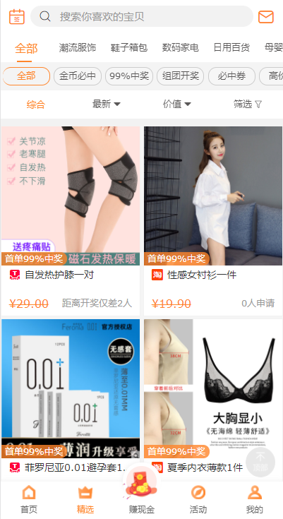 会秀美截图 显示0元试用iphone界面