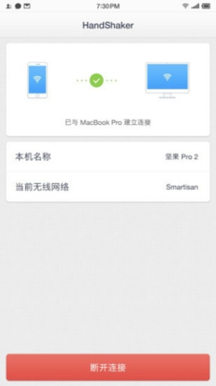 handshaker操作界面