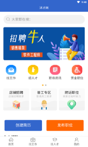 沭才网界面预览