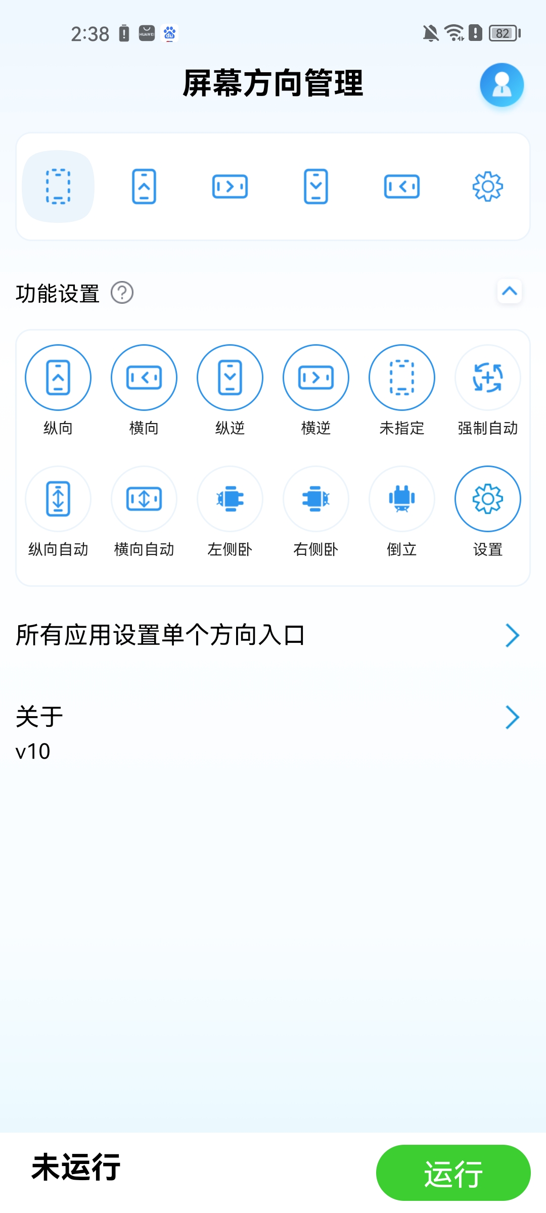 快捷按钮设置