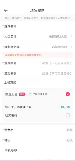 账号信息填写