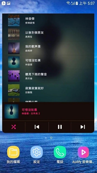 Audify歌单管理