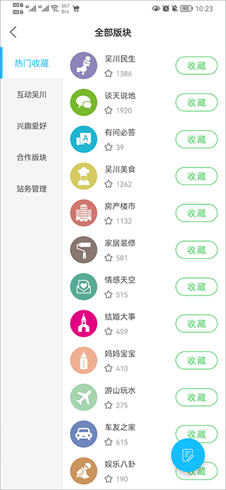 版块选择页面