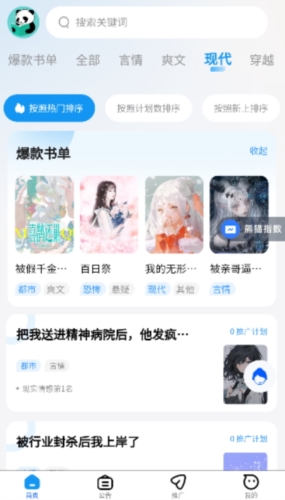 熊猫推书个性化推荐