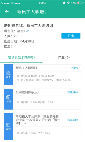 柳钢e企学应用首页展示