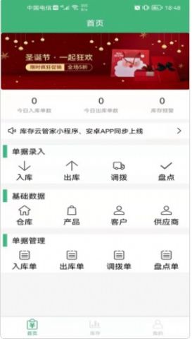 库存云管家手机操作界面
