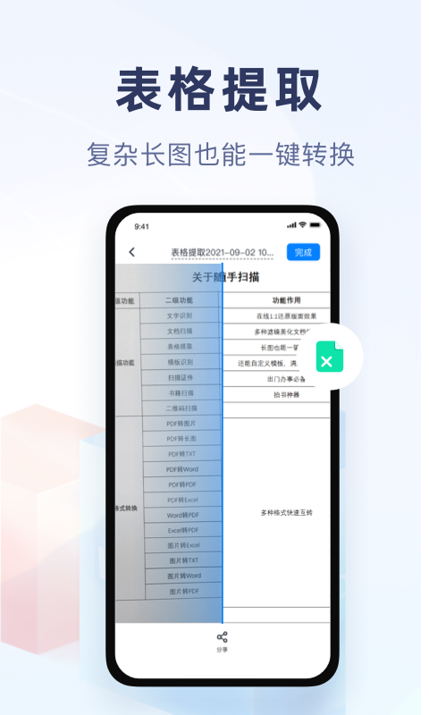 扫描效果演示