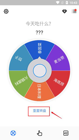 重置功能位置