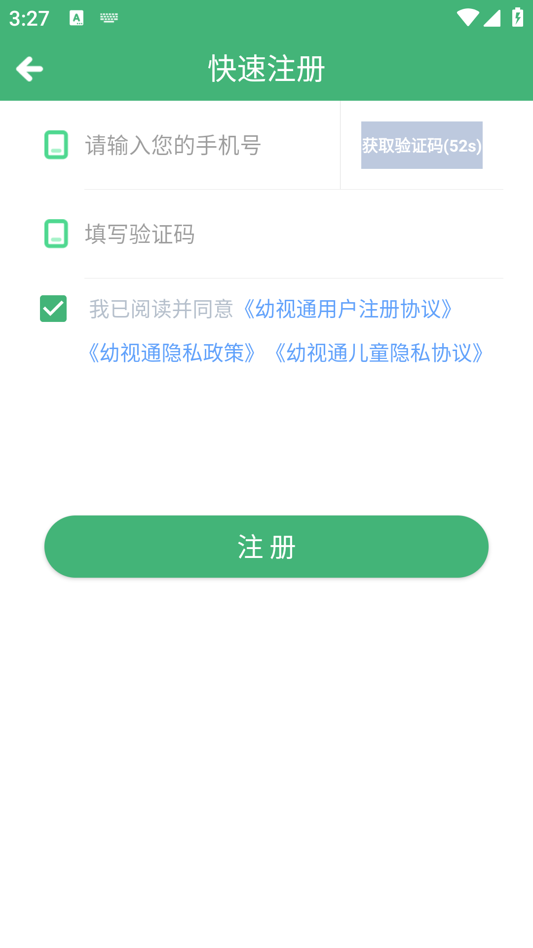 幼视通注册界面