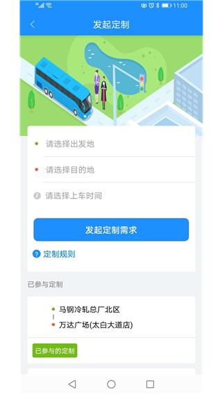马鞍山掌上公交 线路站点查询