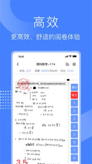 手机阅卷界面