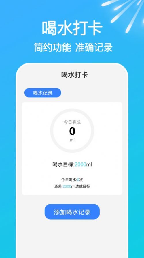 走路天天计数据展示