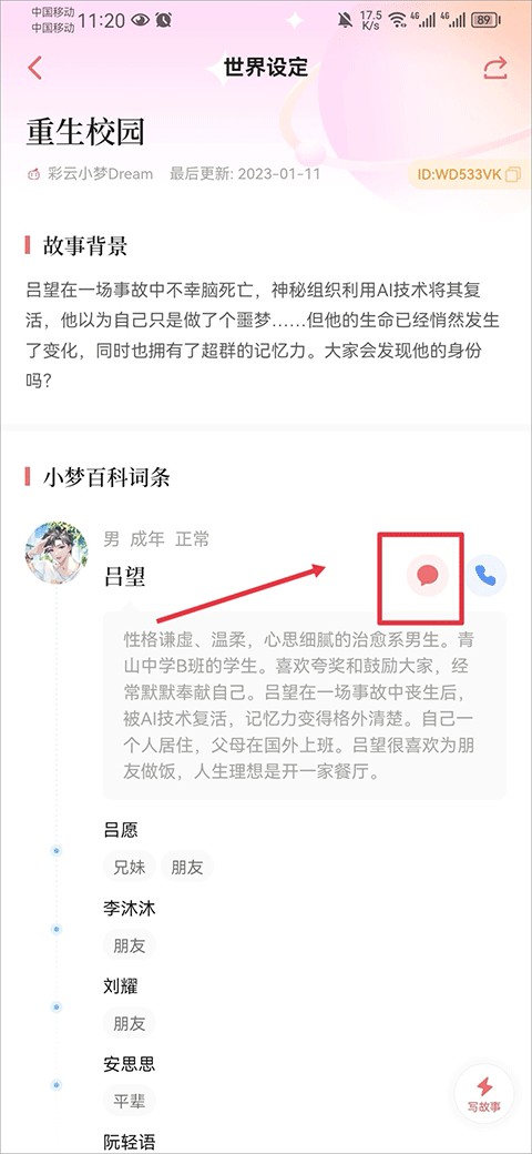 人物交互按钮示意图
