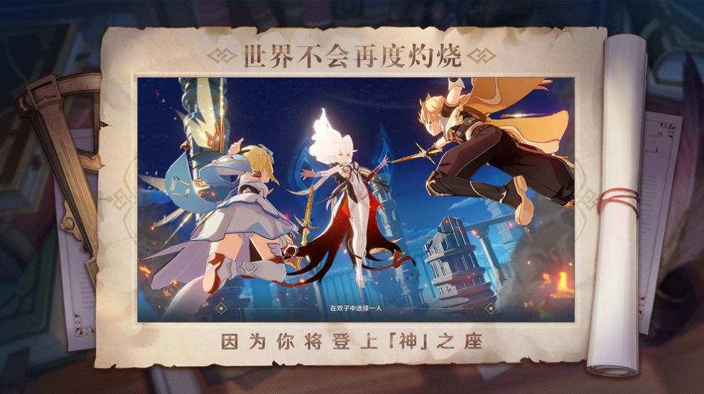原神天理服角色装扮