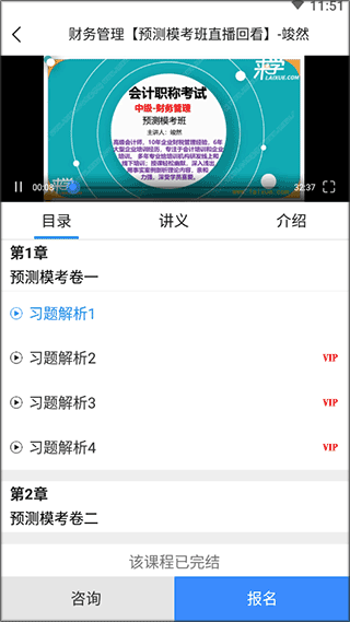 视频课程界面