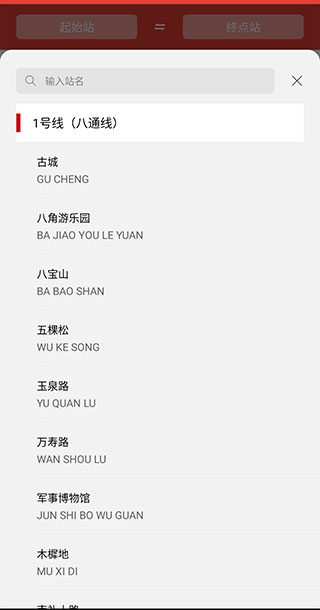 终点站选择