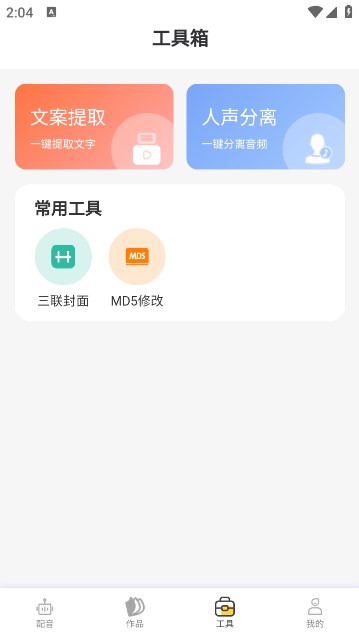 配音蜂编辑界面