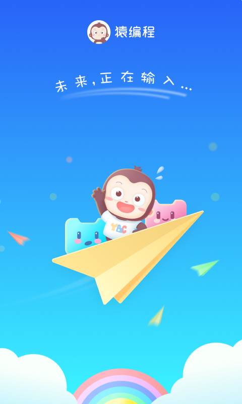 猿编程场景课