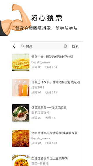 健身食谱界面