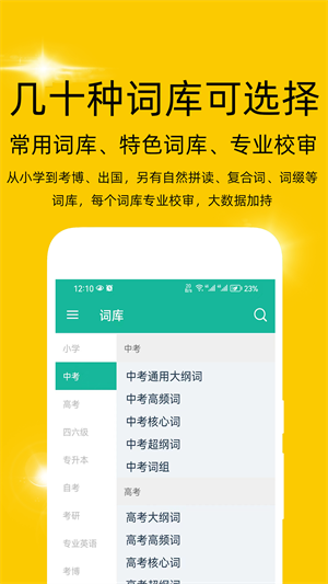 非常背单词版本更新