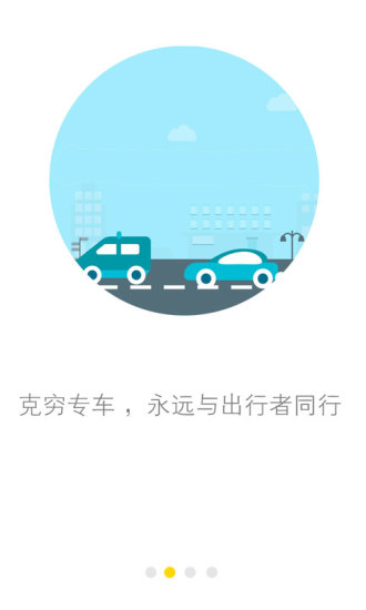 克穷专车司机端界面