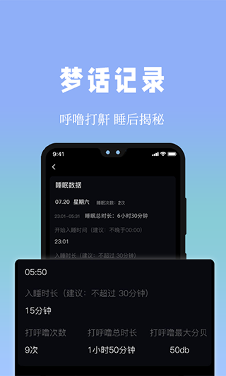 睡眠数据统计