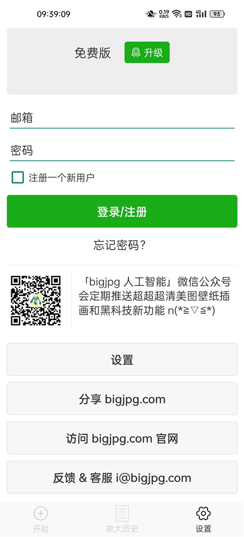 Bigjpg