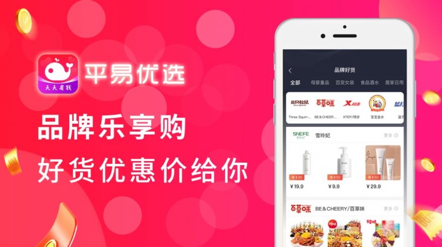 平易优选扫码比价