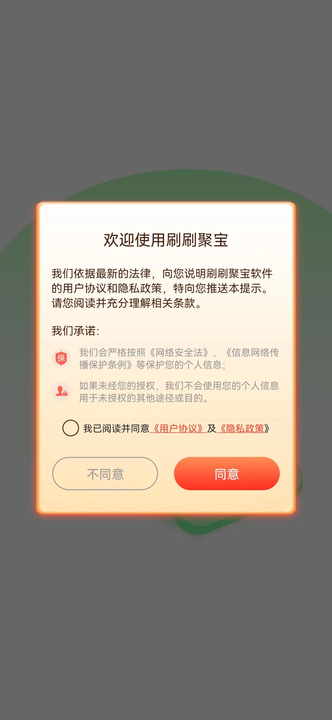 刷刷聚宝界面