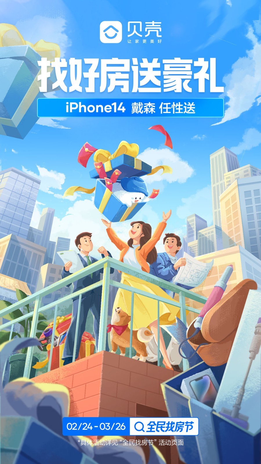 贝壳找房更新内容