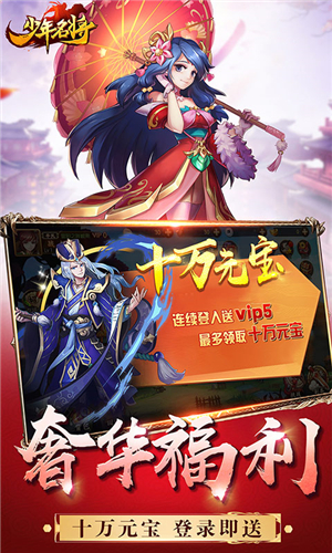 少年名将战斗界面