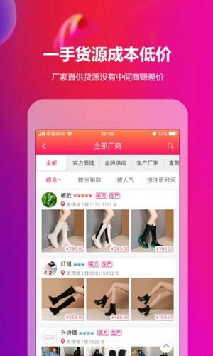 GO2货源APP