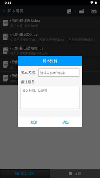 脚本精灵手游挂机神器