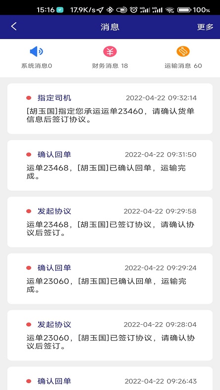 顺通车主装卸导航