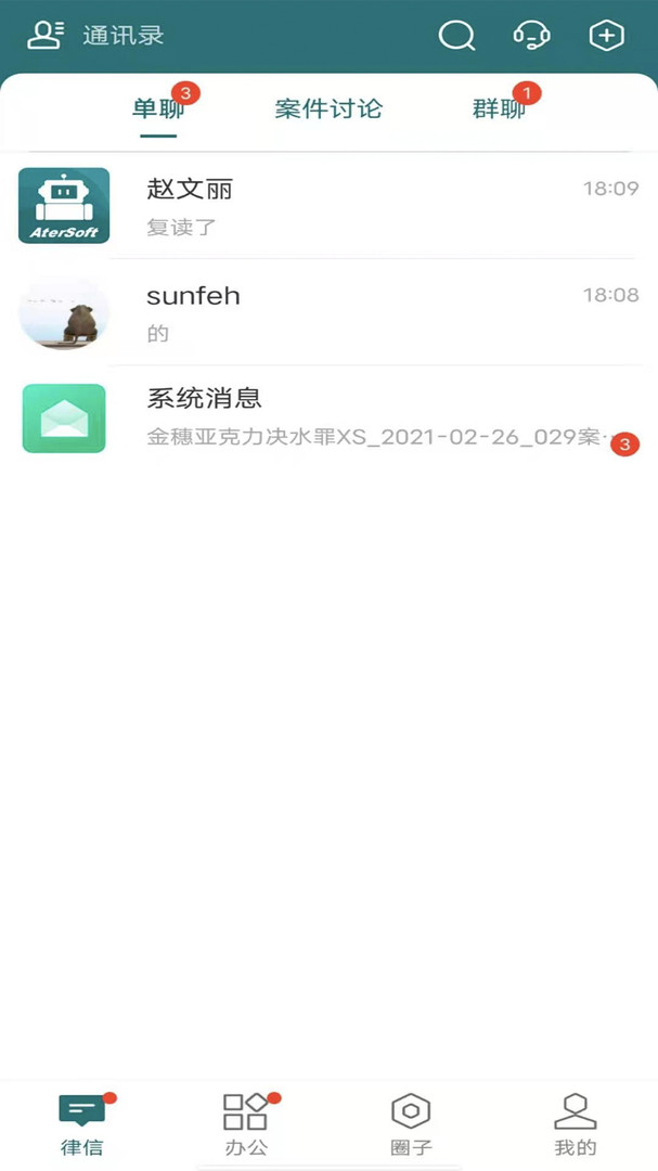 在线咨询界面