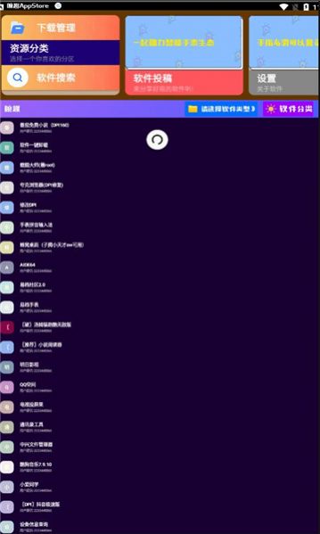 应用分类界面