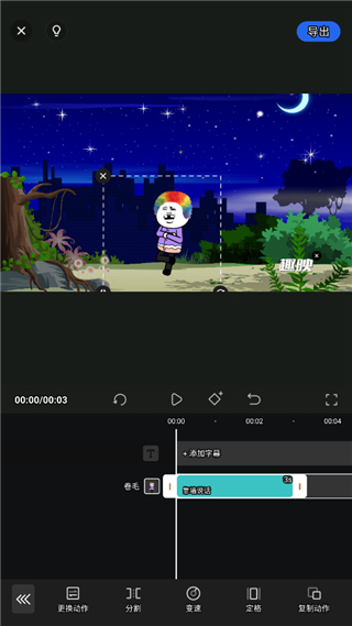 角色动作控制