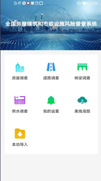 房屋排查操作流程